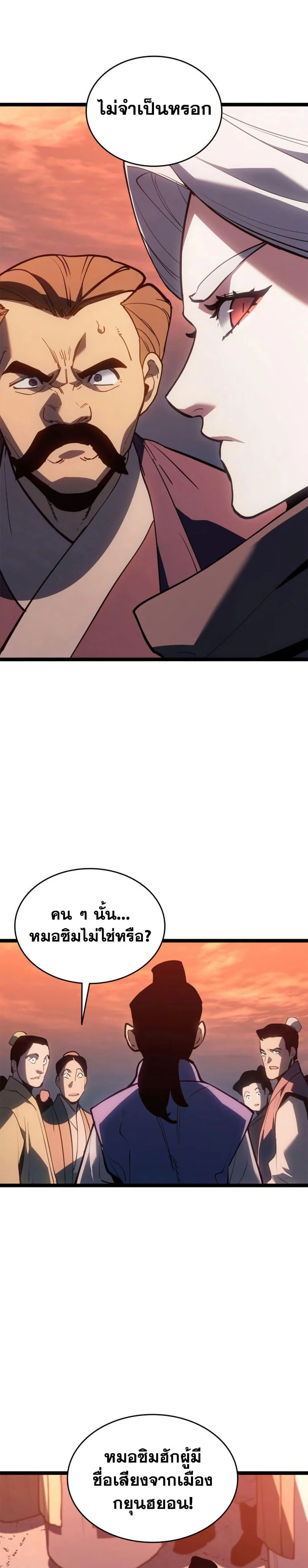 Reaper of the Drifting Moon ตอนที่ 114 page 32