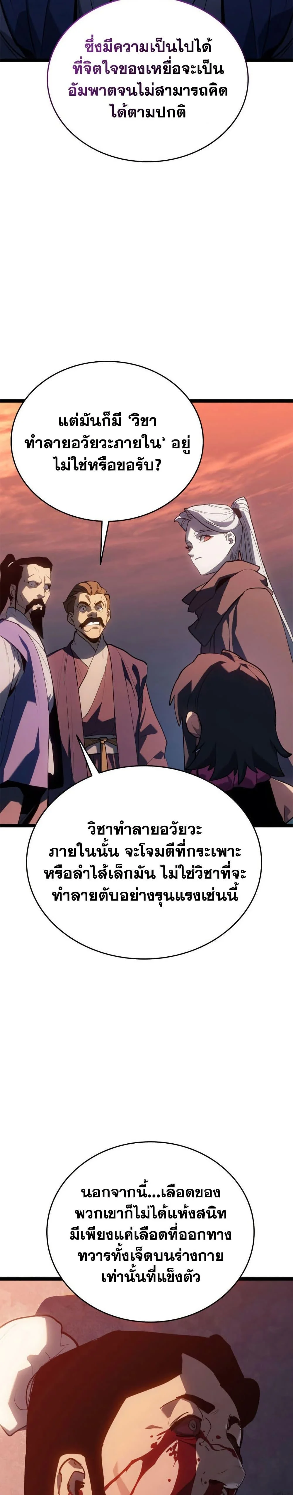 Reaper of the Drifting Moon ตอนที่ 114 page 37