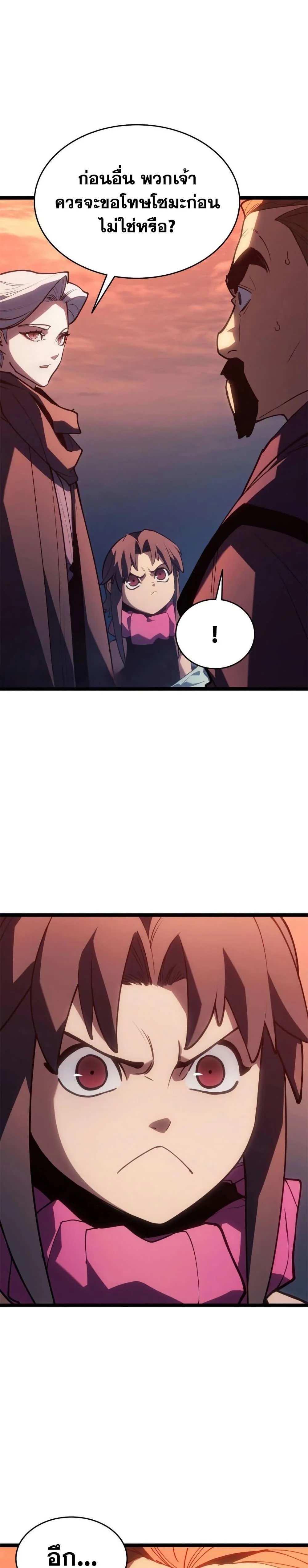 Reaper of the Drifting Moon ตอนที่ 114 page 39