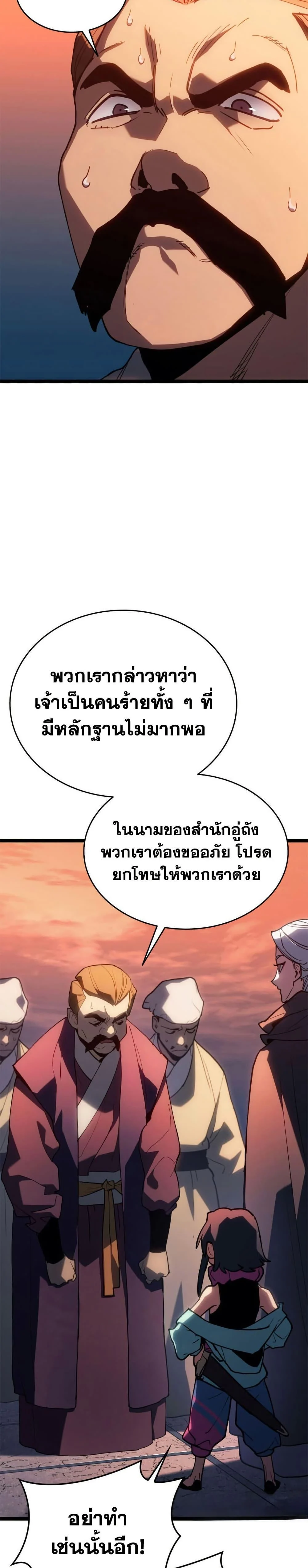 Reaper of the Drifting Moon ตอนที่ 114 page 40
