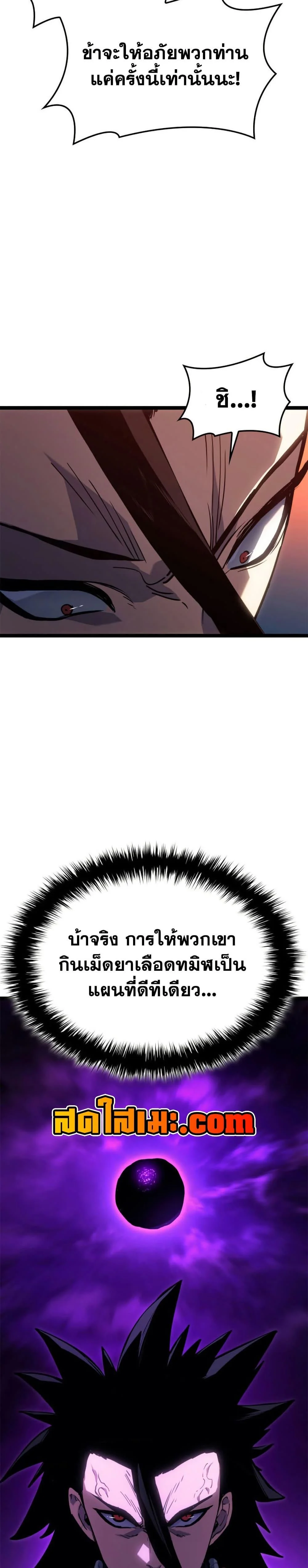 Reaper of the Drifting Moon ตอนที่ 114 page 41