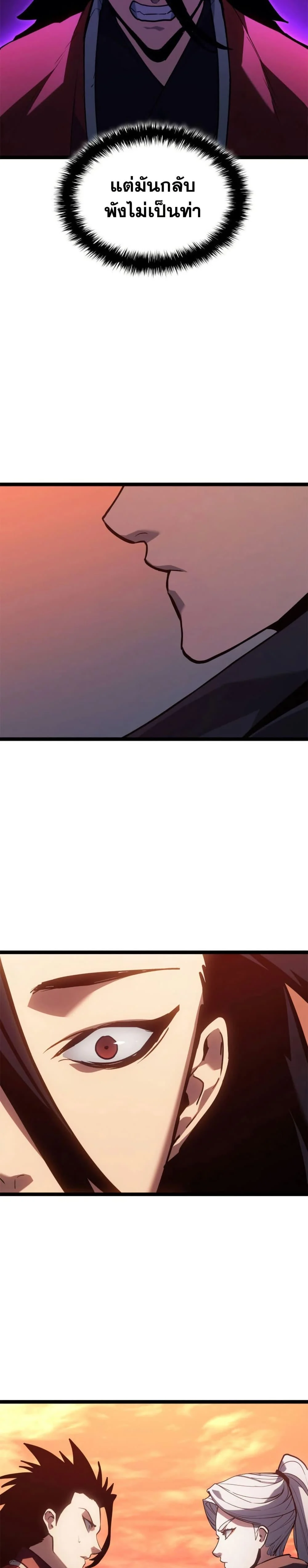 Reaper of the Drifting Moon ตอนที่ 114 page 42