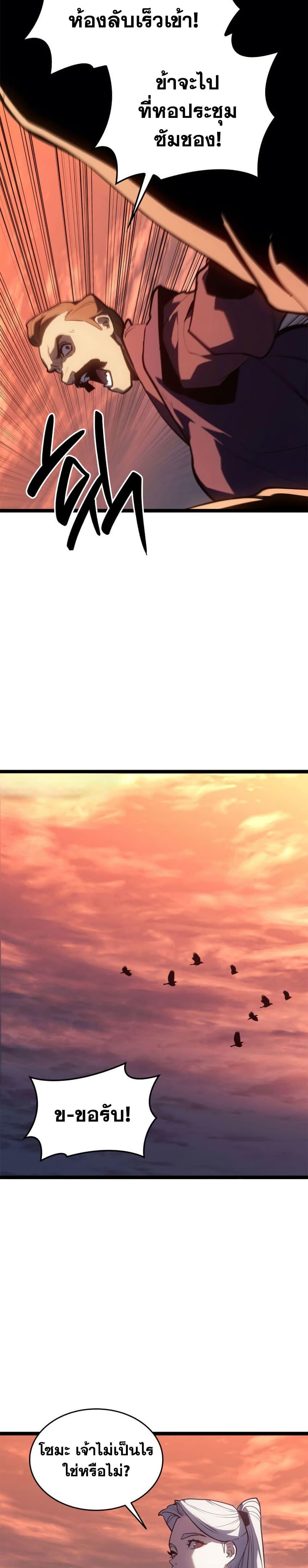 Reaper of the Drifting Moon ตอนที่ 114 page 47