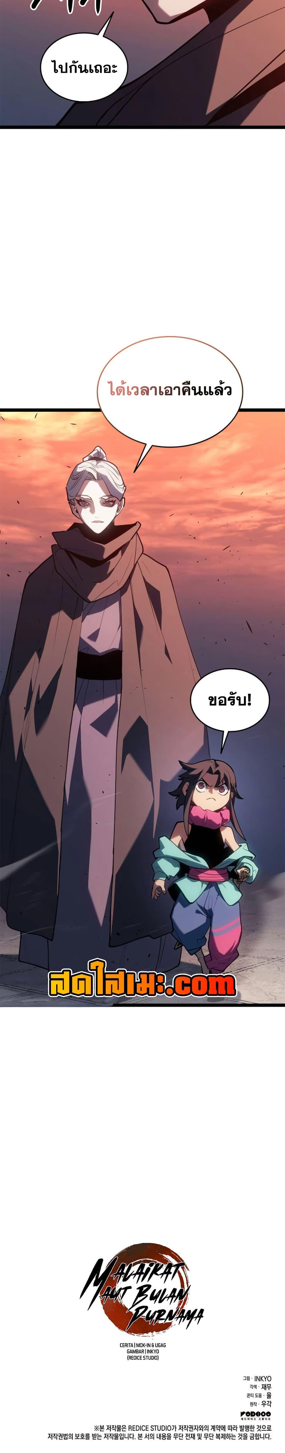 Reaper of the Drifting Moon ตอนที่ 114 page 49