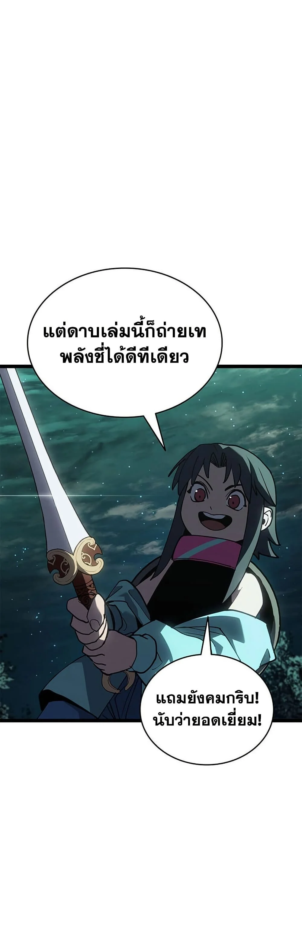 Reaper of the Drifting Moon ตอนที่ 115 page 3