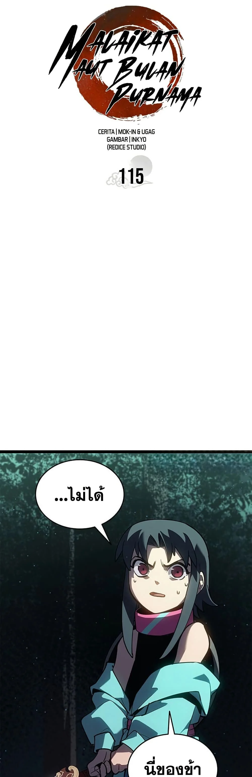 Reaper of the Drifting Moon ตอนที่ 115 page 9