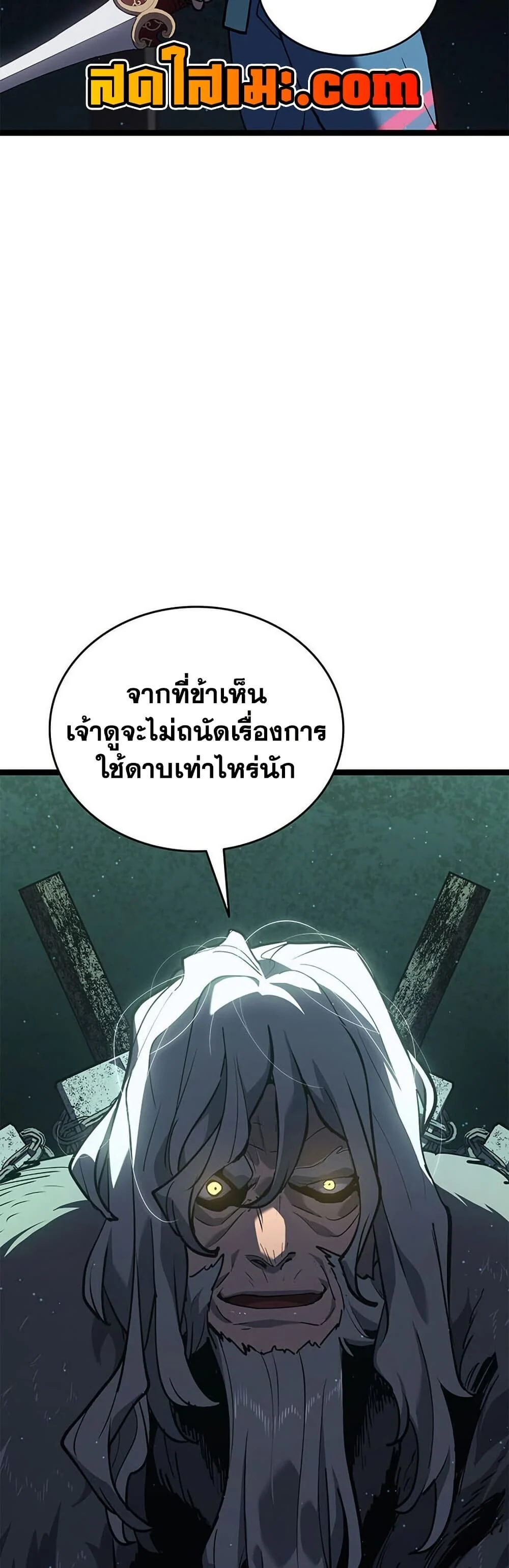 Reaper of the Drifting Moon ตอนที่ 115 page 10
