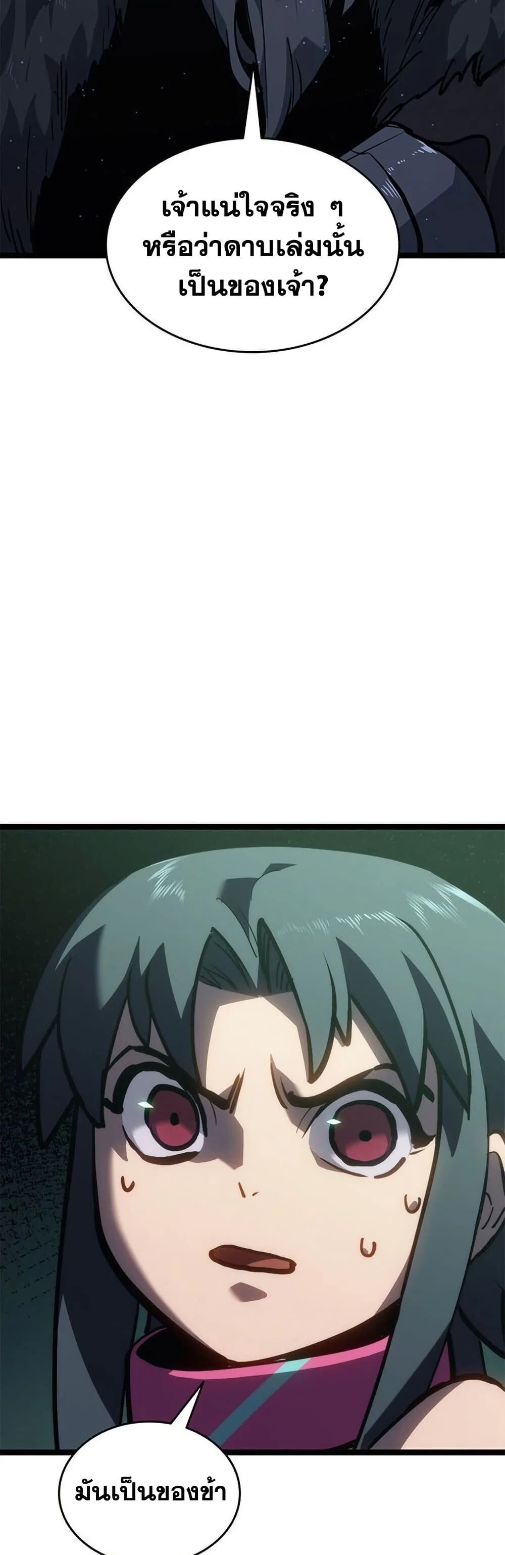 Reaper of the Drifting Moon ตอนที่ 115 page 11
