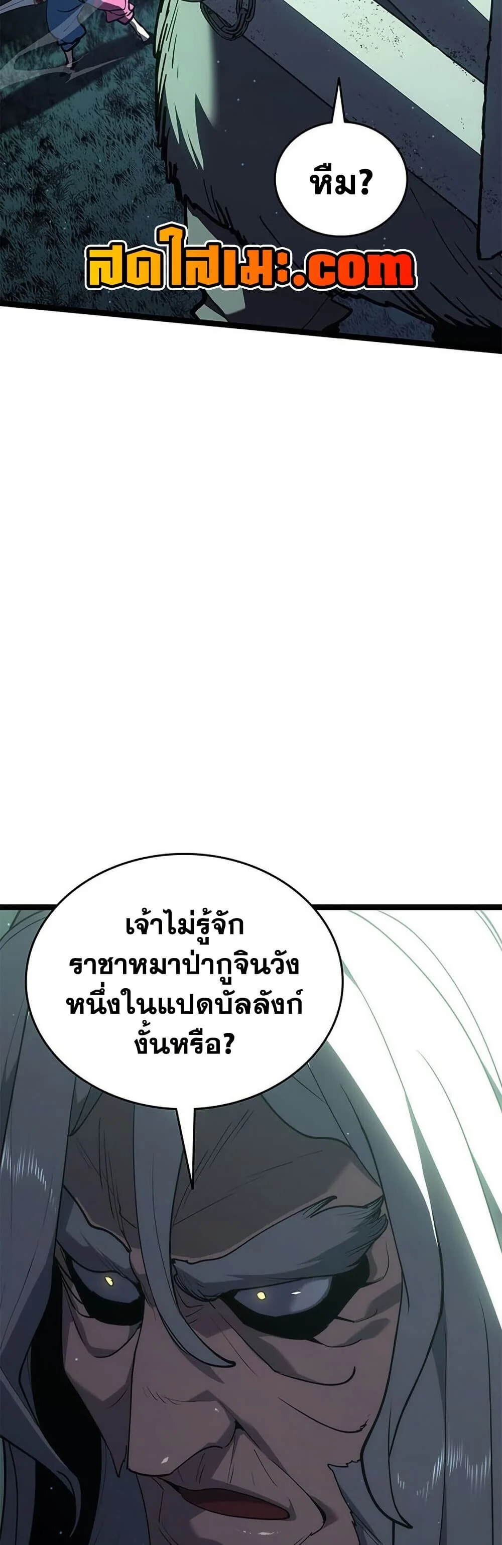 Reaper of the Drifting Moon ตอนที่ 115 page 15