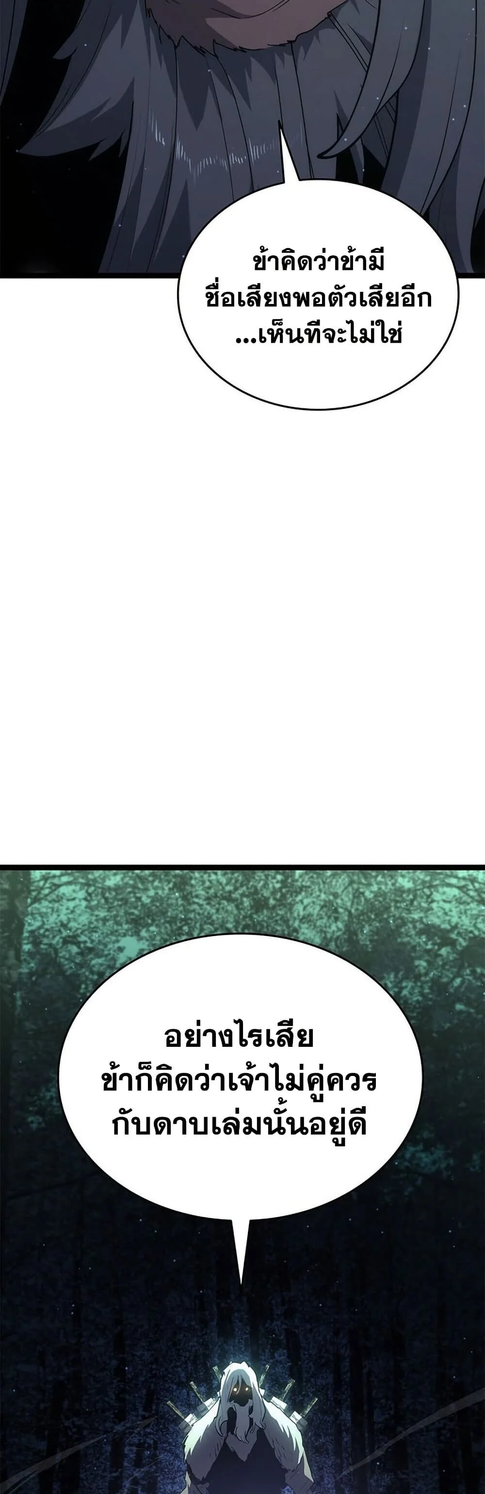 Reaper of the Drifting Moon ตอนที่ 115 page 16