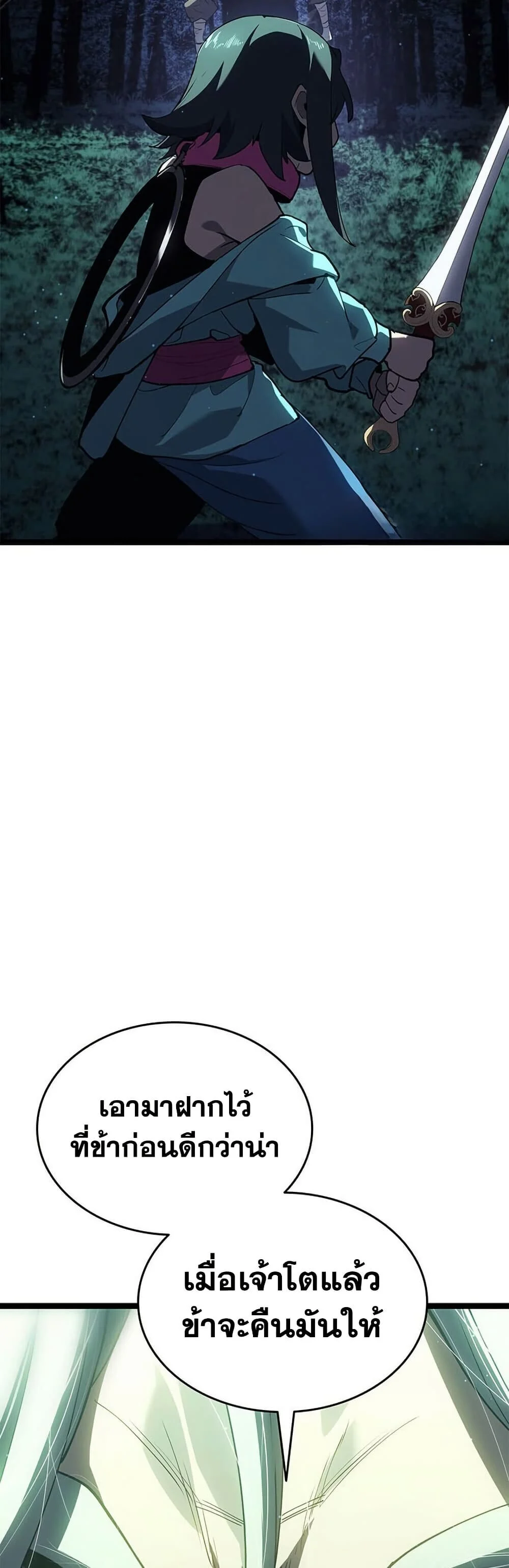 Reaper of the Drifting Moon ตอนที่ 115 page 17