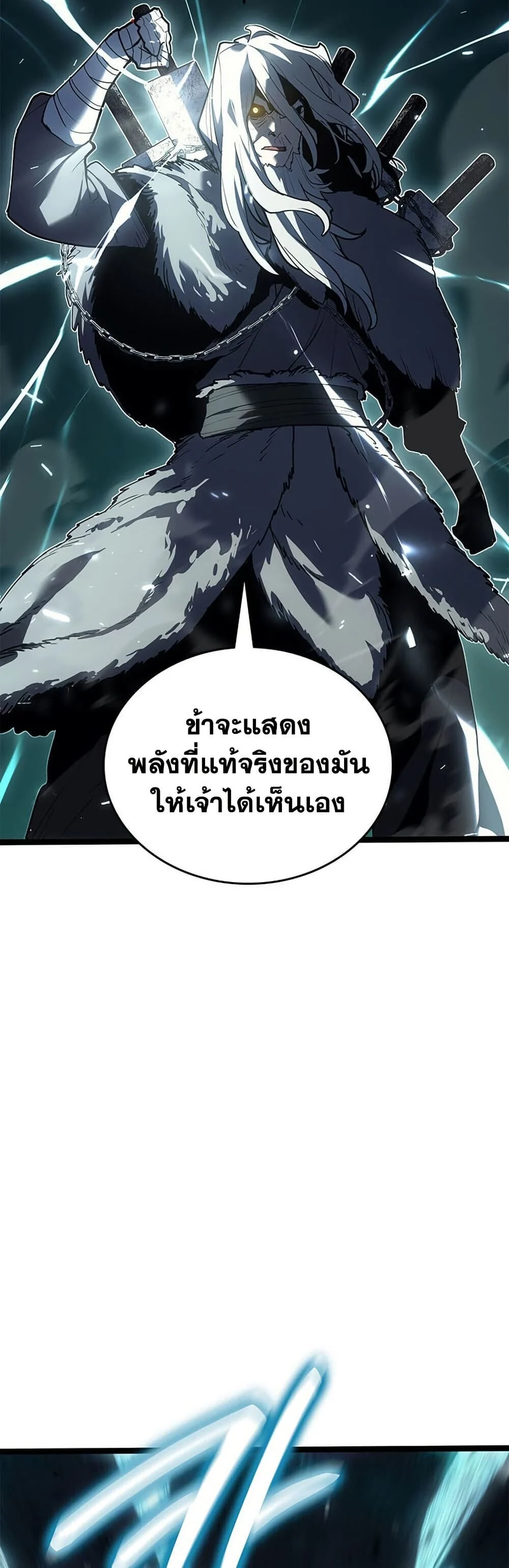 Reaper of the Drifting Moon ตอนที่ 115 page 29