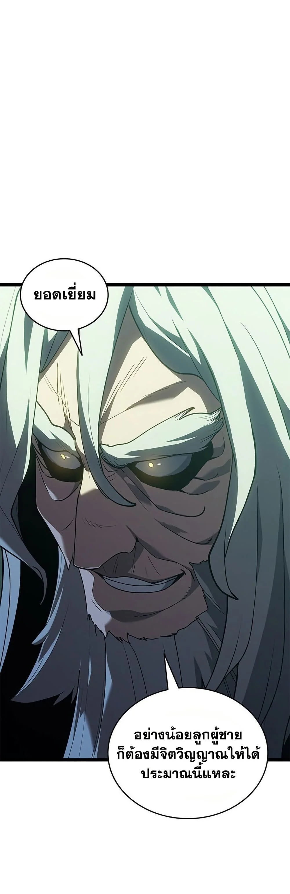 Reaper of the Drifting Moon ตอนที่ 115 page 43