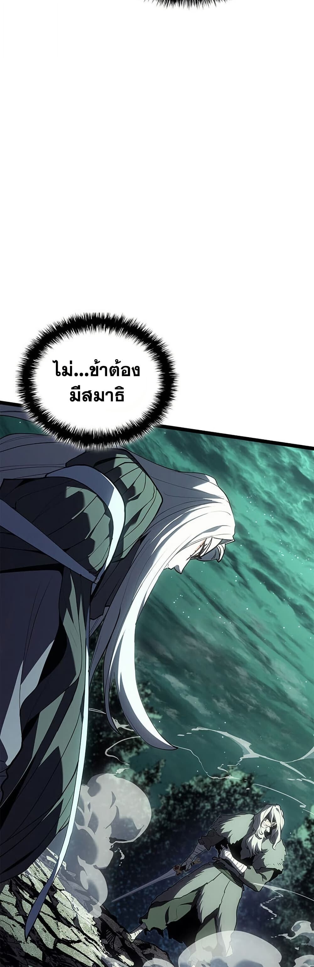 Reaper of the Drifting Moon ตอนที่ 115 page 70