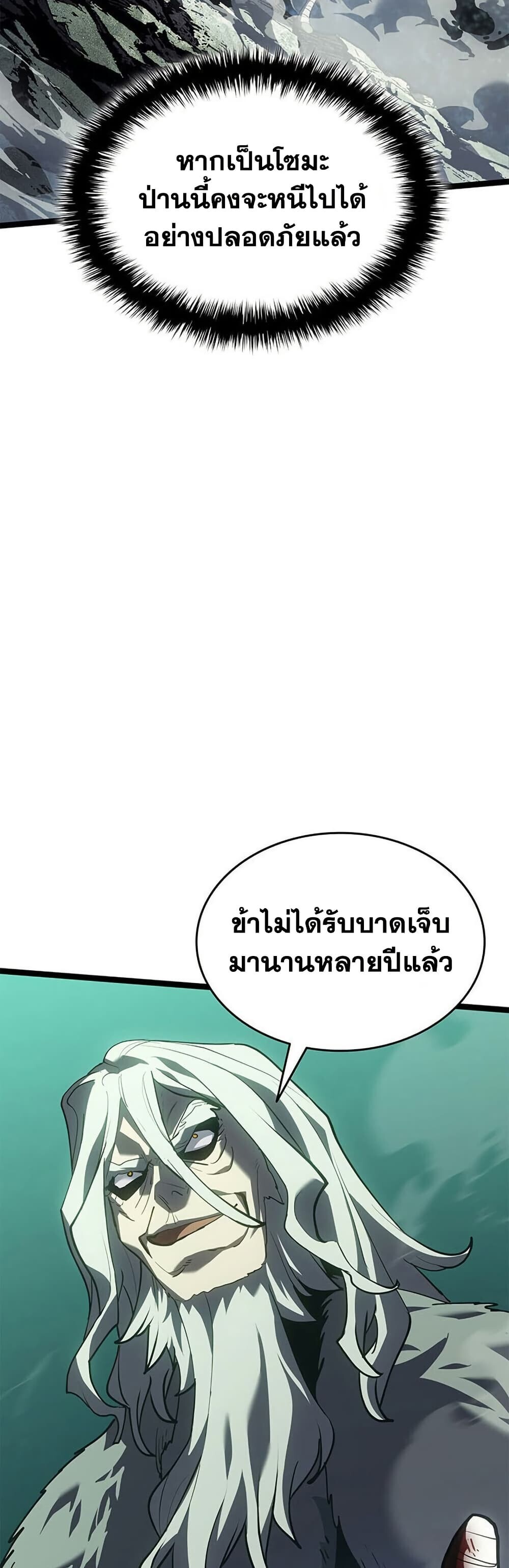 Reaper of the Drifting Moon ตอนที่ 115 page 71