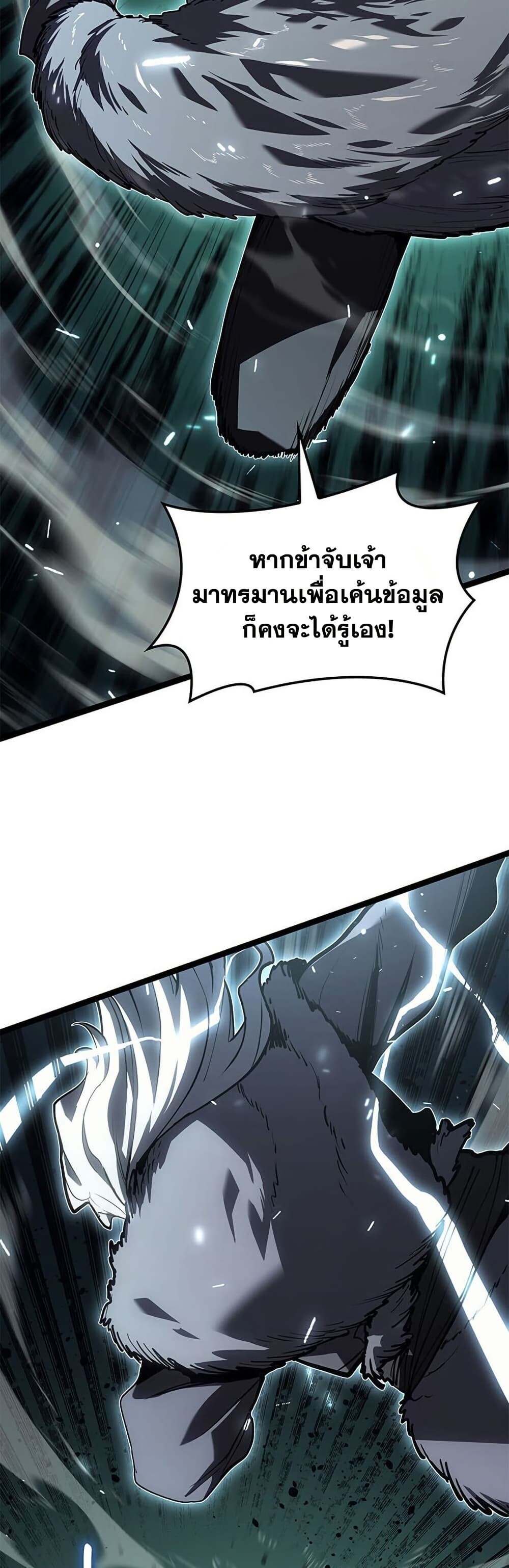 Reaper of the Drifting Moon ตอนที่ 115 page 74