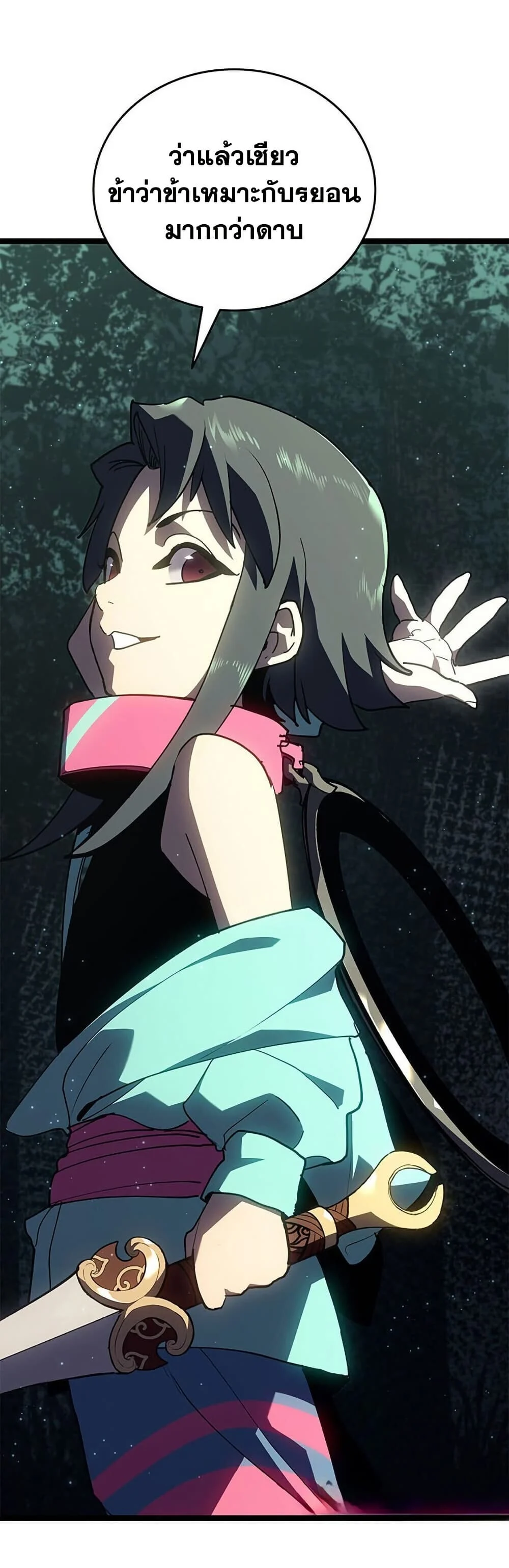 Reaper of the Drifting Moon ตอนที่ 116 page 2