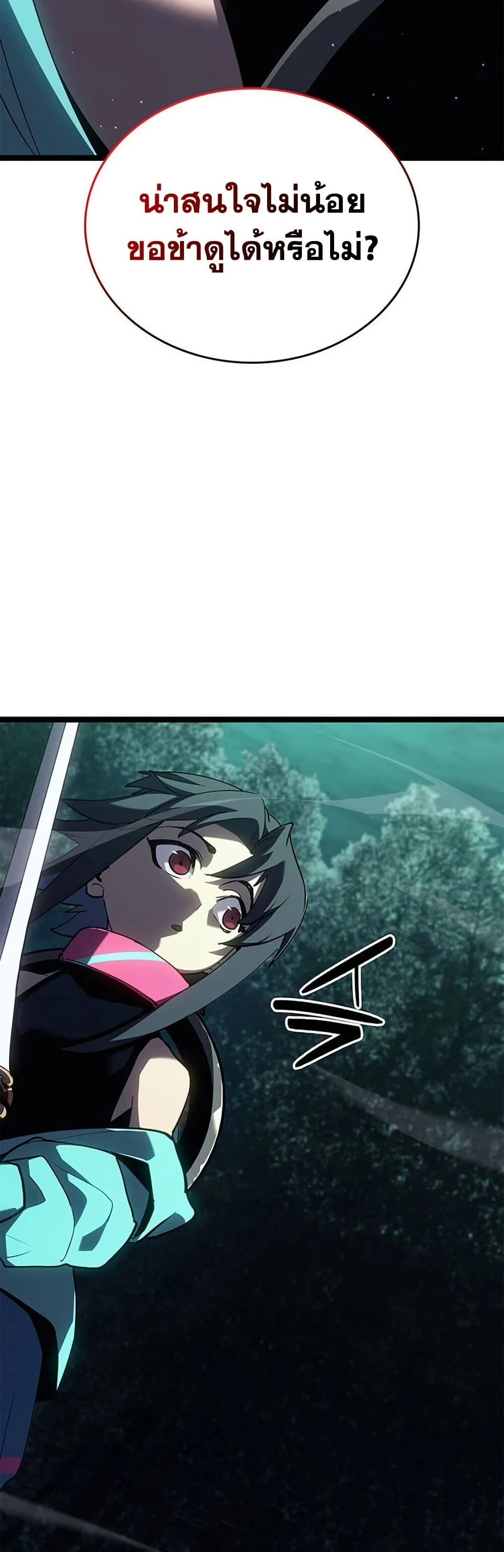 Reaper of the Drifting Moon ตอนที่ 116 page 6