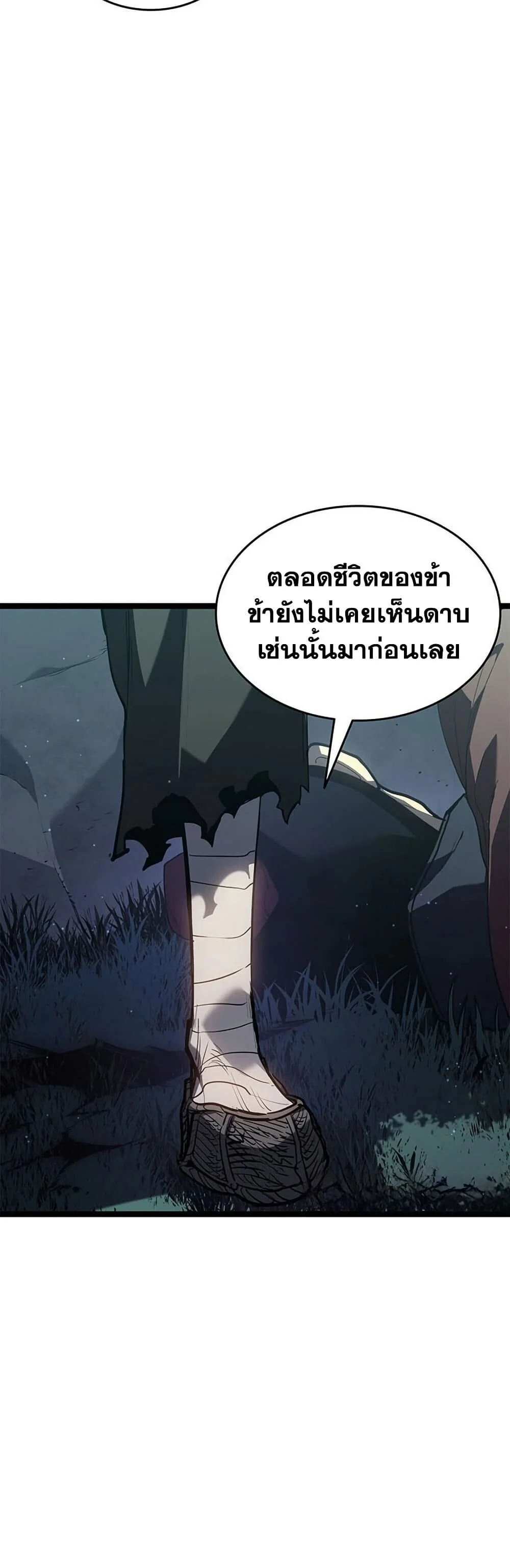 Reaper of the Drifting Moon ตอนที่ 116 page 12