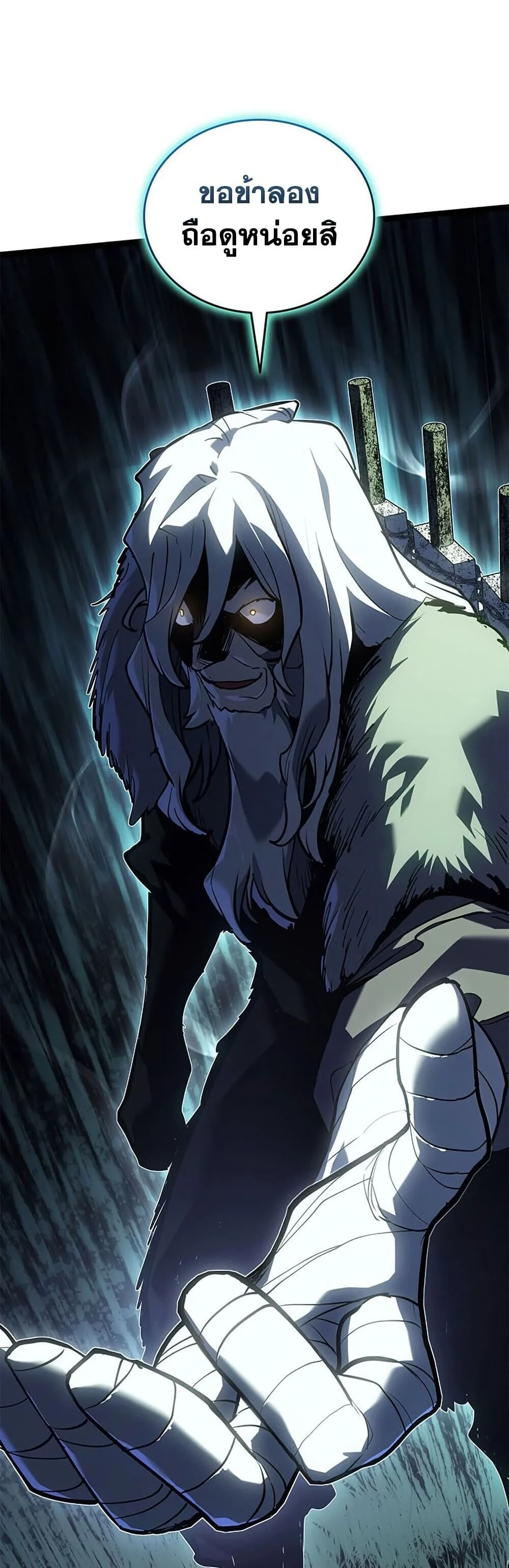 Reaper of the Drifting Moon ตอนที่ 116 page 13