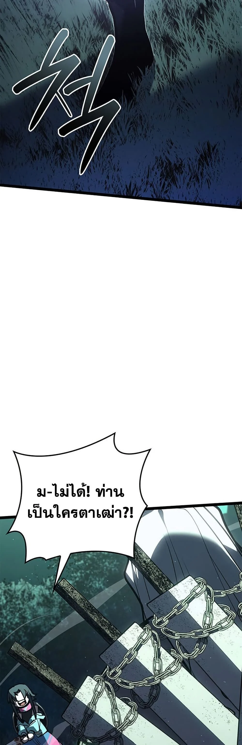 Reaper of the Drifting Moon ตอนที่ 116 page 14