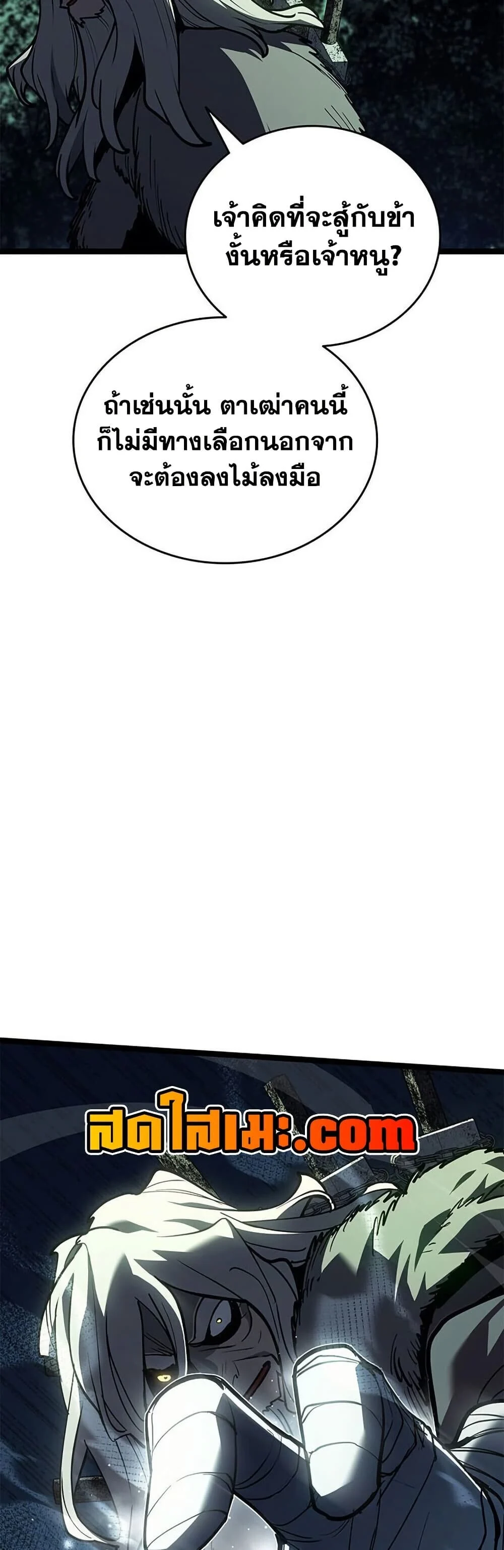 Reaper of the Drifting Moon ตอนที่ 116 page 20