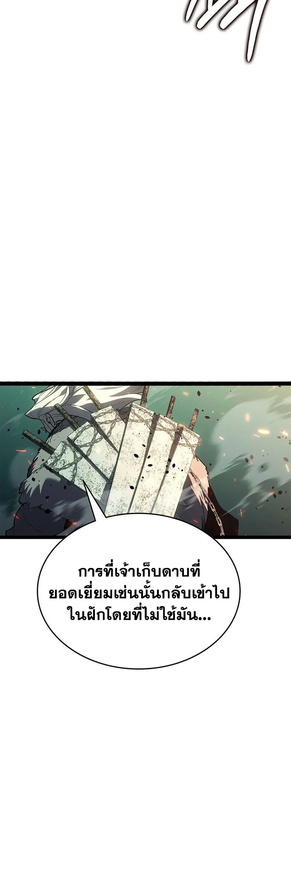 Reaper of the Drifting Moon ตอนที่ 116 page 27