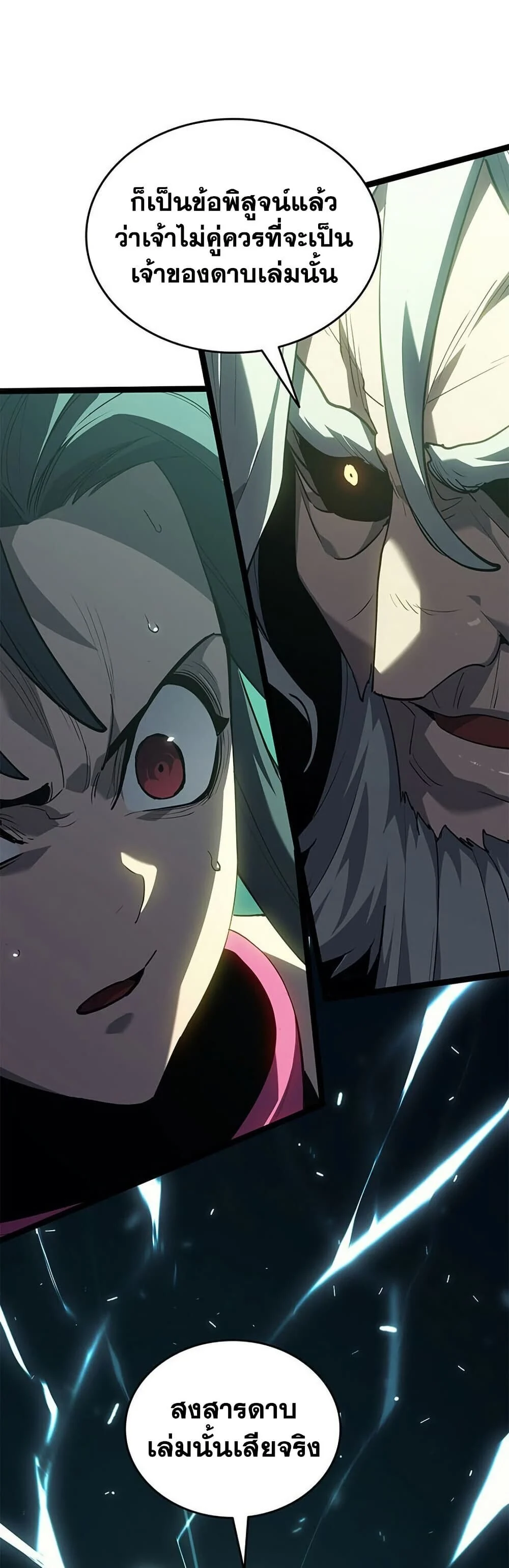 Reaper of the Drifting Moon ตอนที่ 116 page 28
