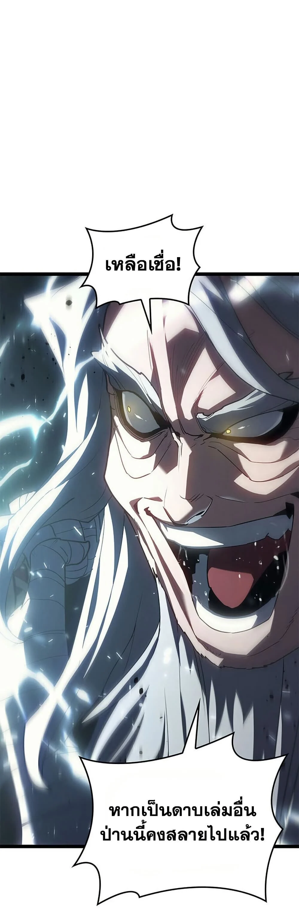 Reaper of the Drifting Moon ตอนที่ 116 page 46