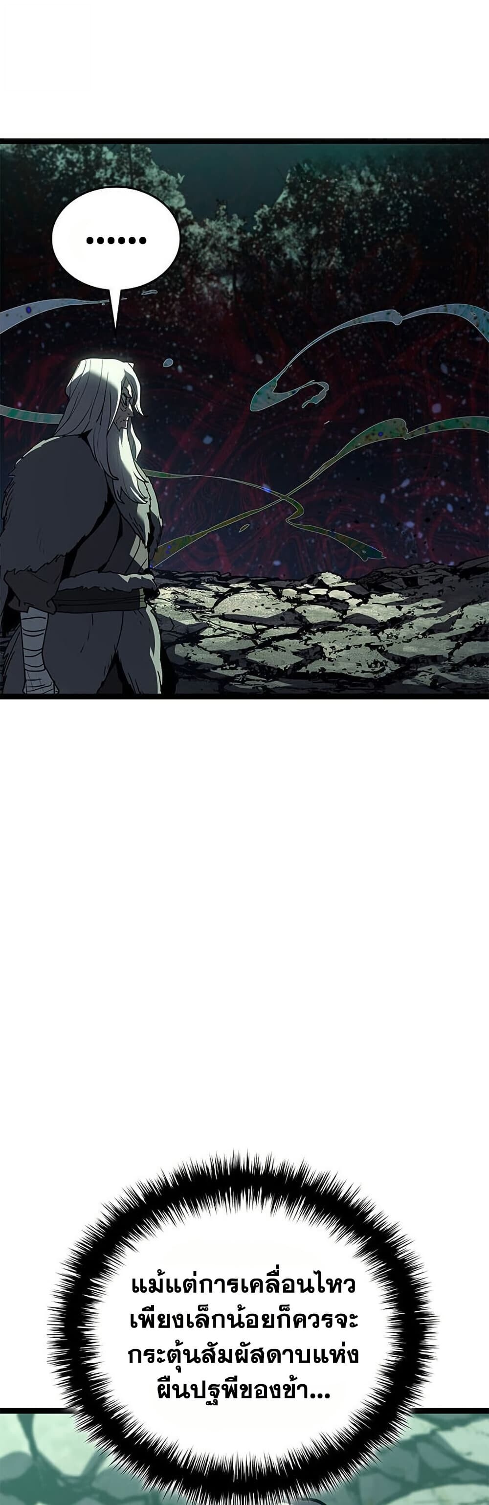 Reaper of the Drifting Moon ตอนที่ 116 page 62