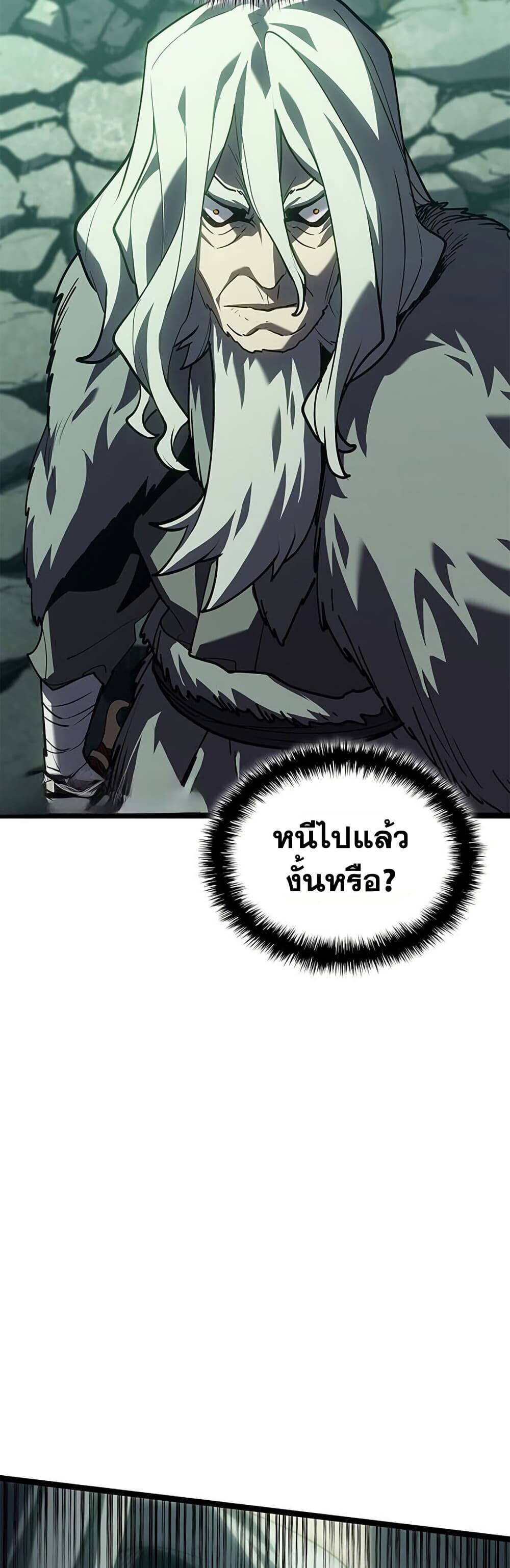 Reaper of the Drifting Moon ตอนที่ 116 page 63