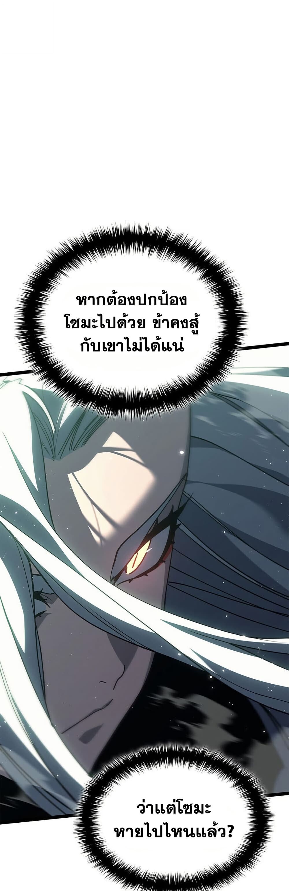 Reaper of the Drifting Moon ตอนที่ 116 page 69
