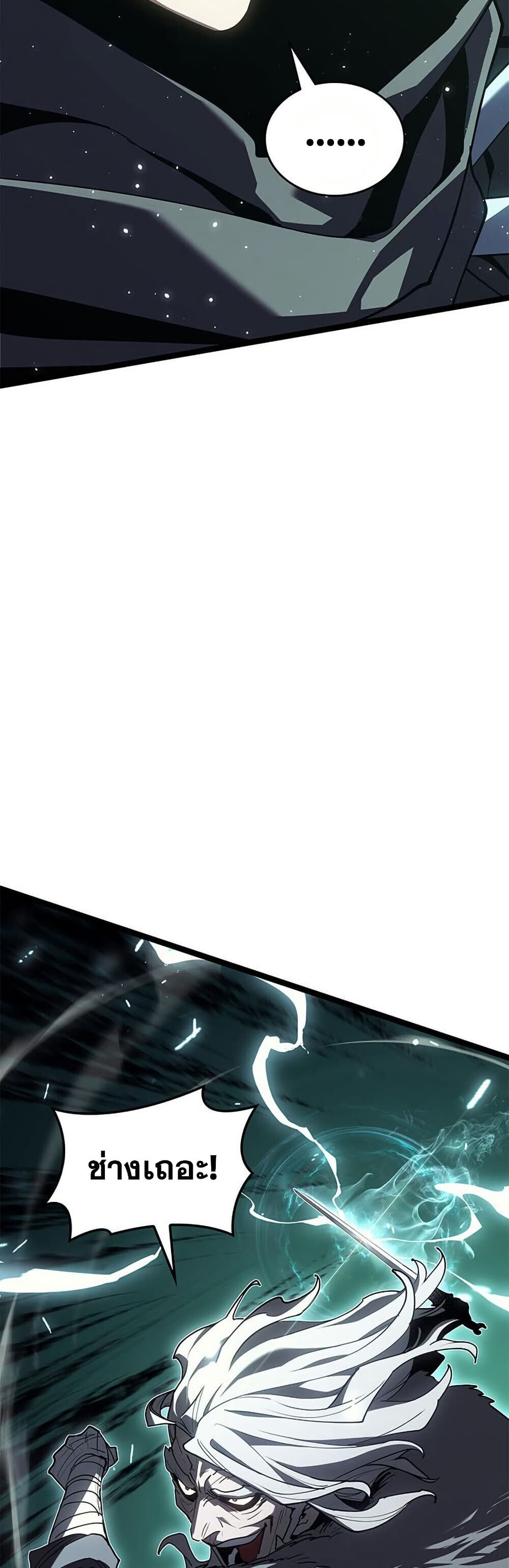 Reaper of the Drifting Moon ตอนที่ 116 page 73