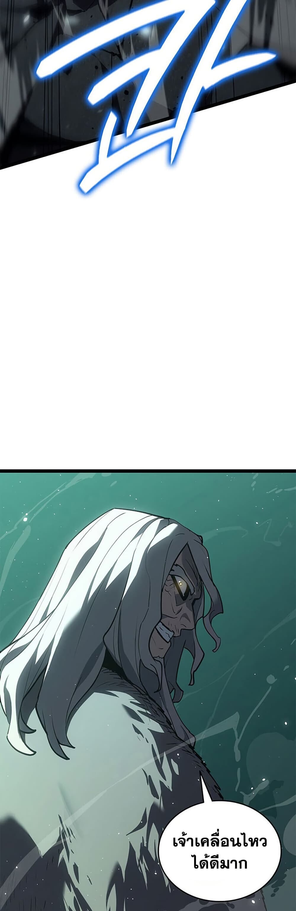 Reaper of the Drifting Moon ตอนที่ 116 page 80