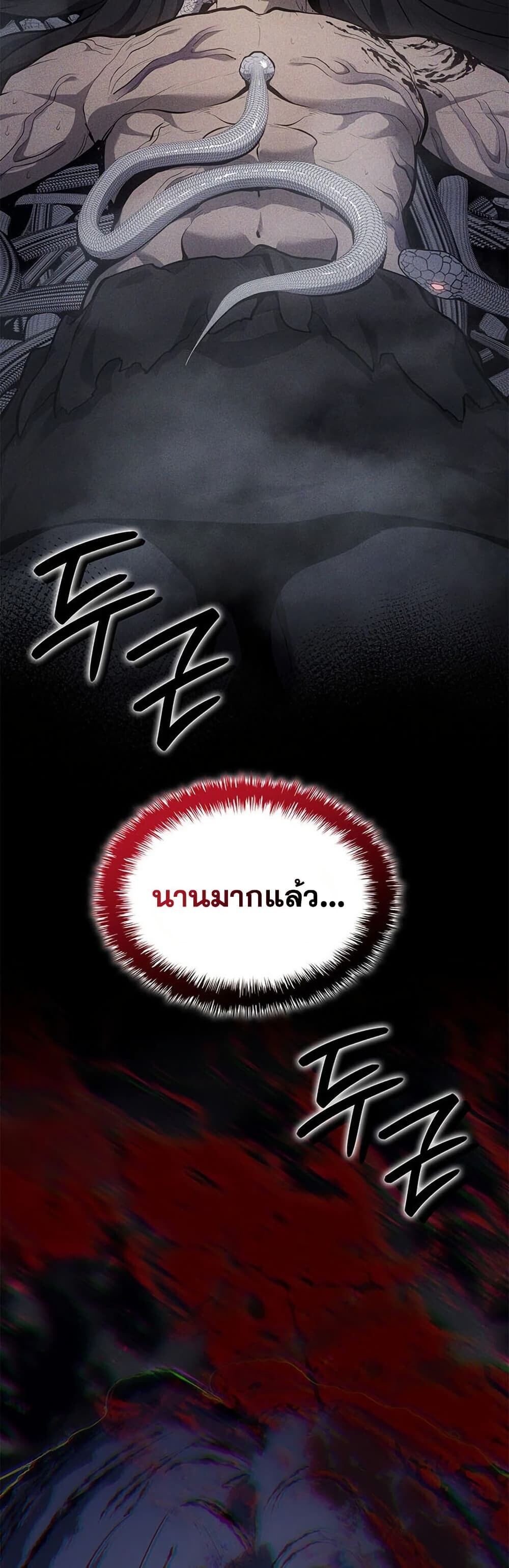 Reaper of the Drifting Moon ตอนที่ 116 page 84