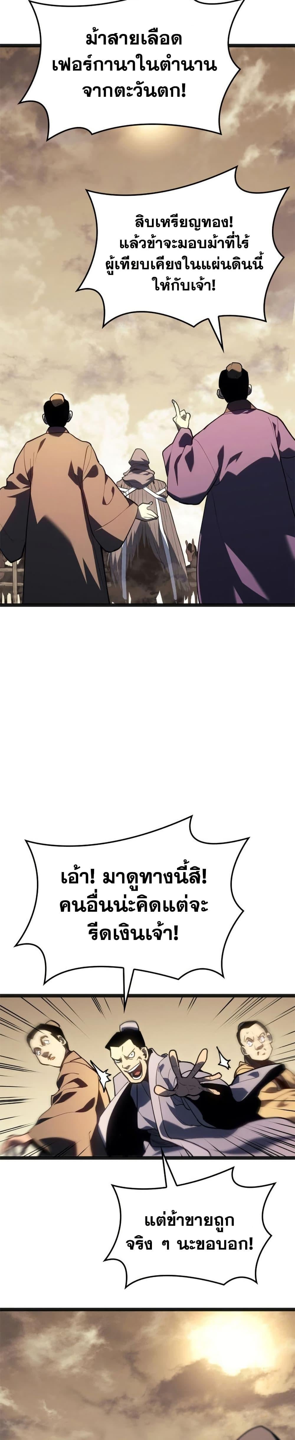 Reaper of the Drifting Moon ตอนที่ 118 page 1