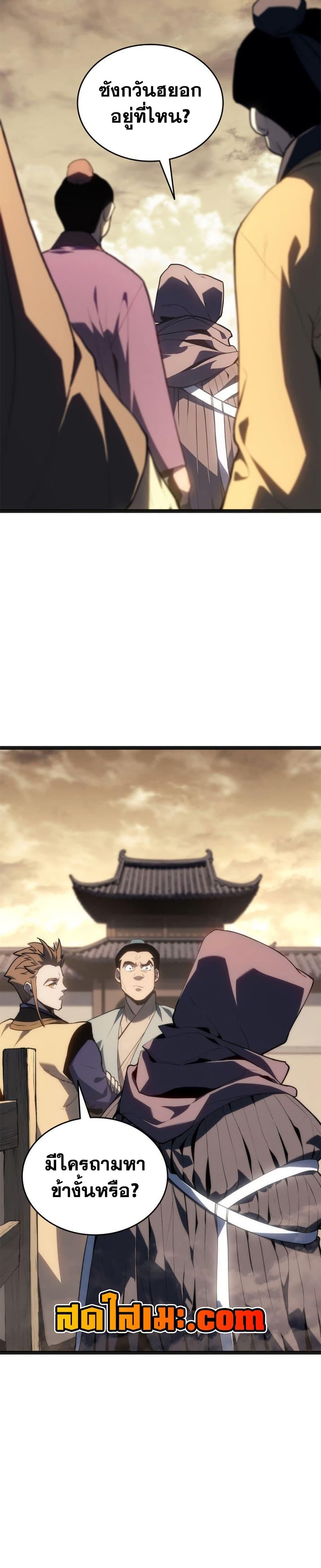 Reaper of the Drifting Moon ตอนที่ 118 page 2