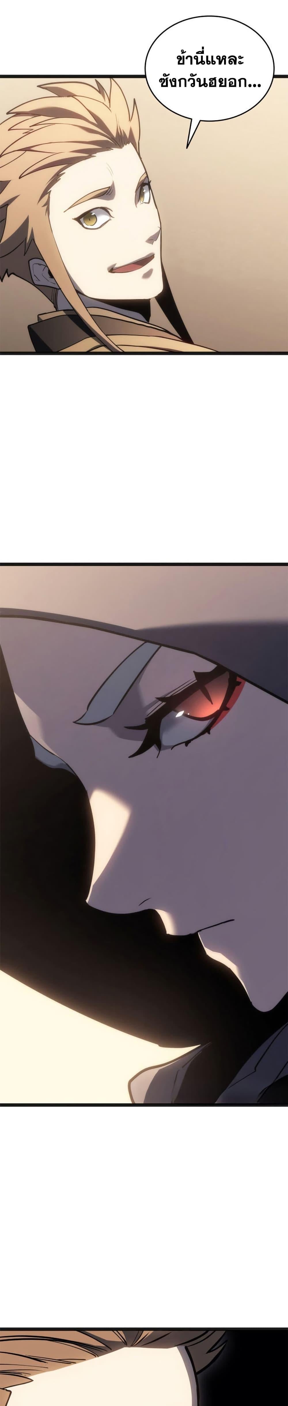 Reaper of the Drifting Moon ตอนที่ 118 page 3