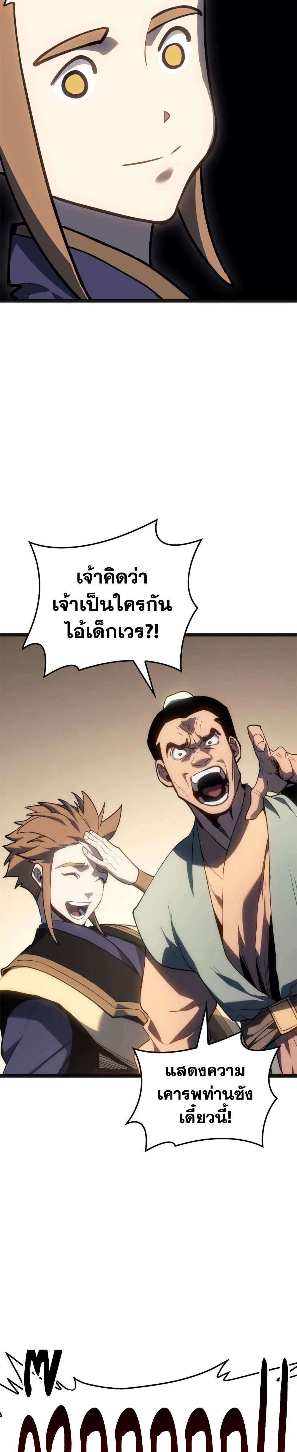 Reaper of the Drifting Moon ตอนที่ 118 page 4