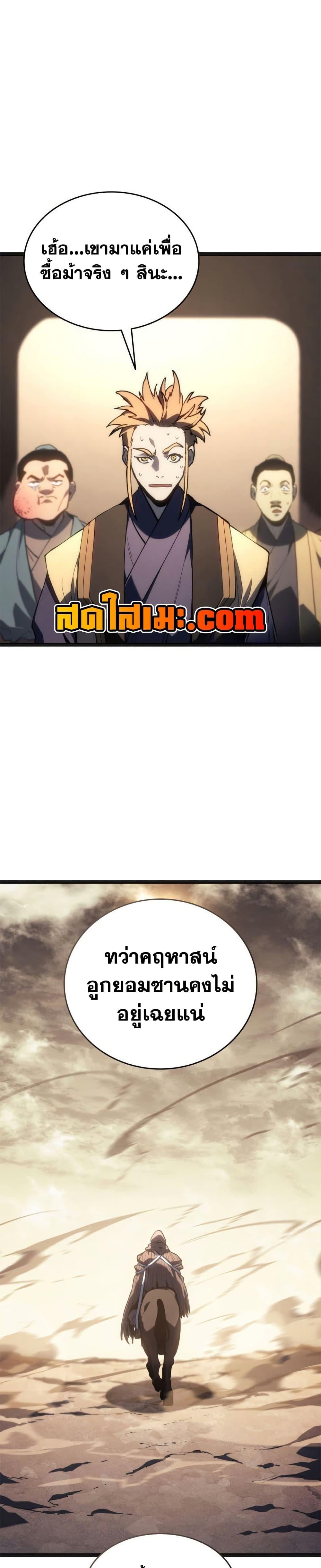 Reaper of the Drifting Moon ตอนที่ 118 page 8