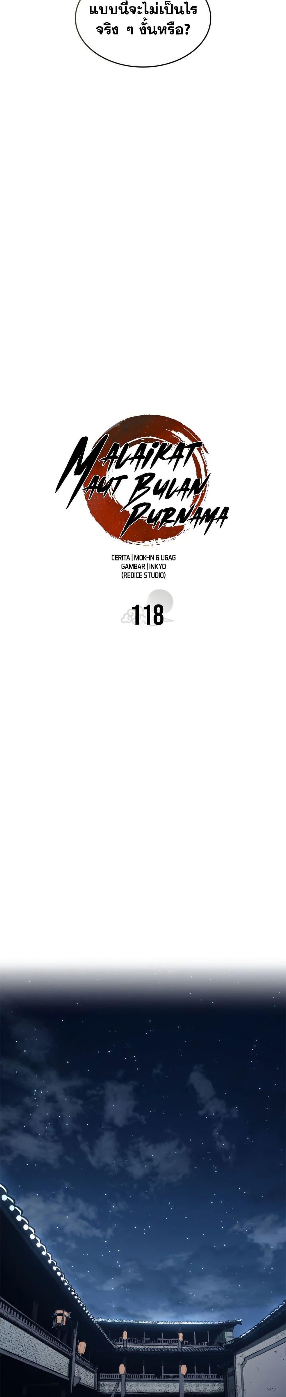 Reaper of the Drifting Moon ตอนที่ 118 page 9