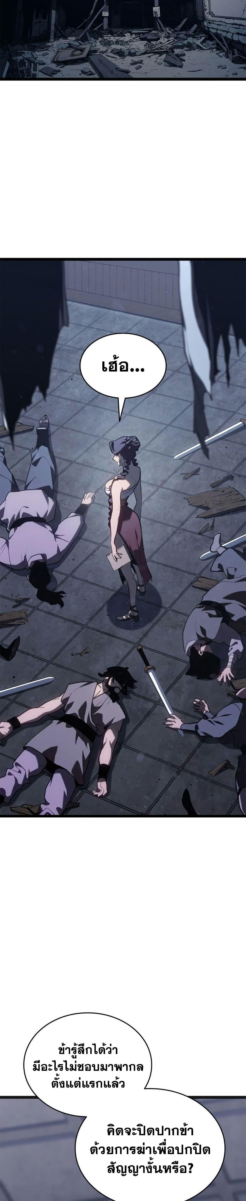 Reaper of the Drifting Moon ตอนที่ 118 page 10