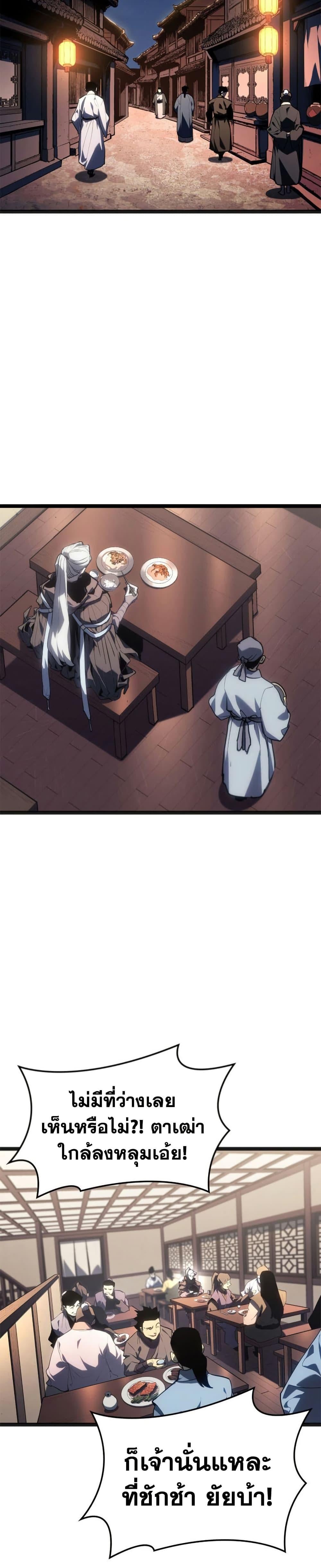 Reaper of the Drifting Moon ตอนที่ 118 page 16