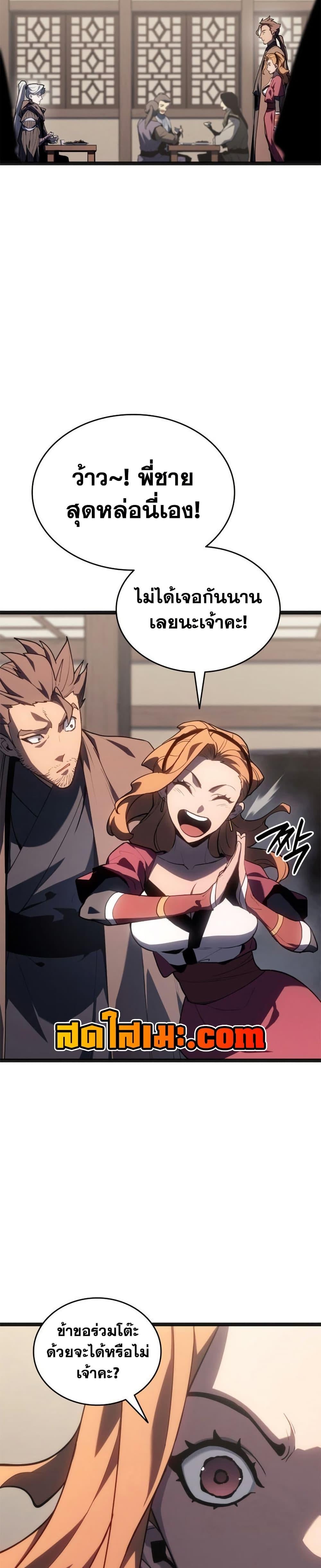 Reaper of the Drifting Moon ตอนที่ 118 page 19