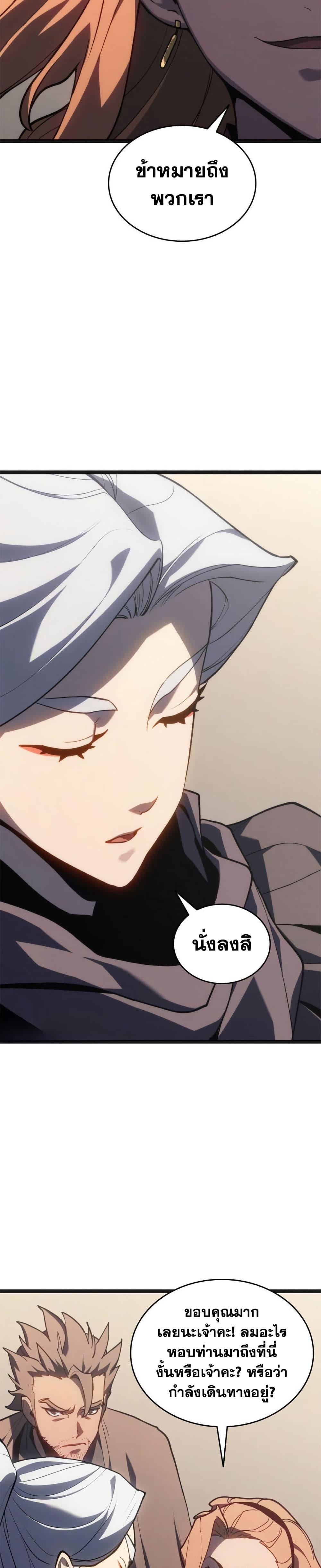 Reaper of the Drifting Moon ตอนที่ 118 page 20