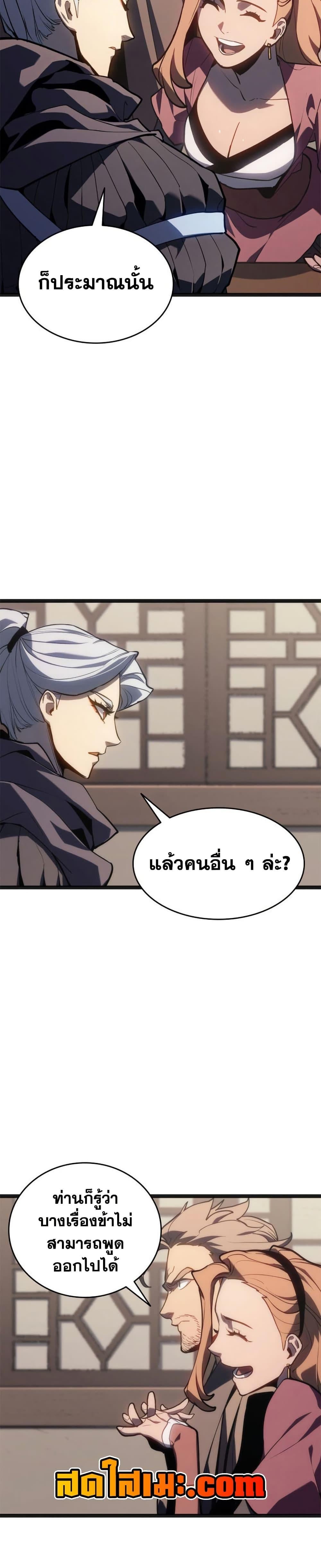 Reaper of the Drifting Moon ตอนที่ 118 page 21