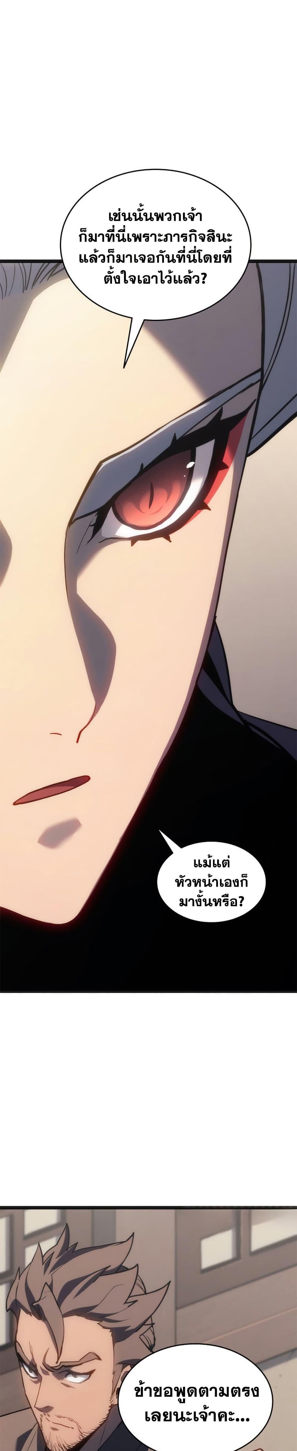 Reaper of the Drifting Moon ตอนที่ 118 page 22