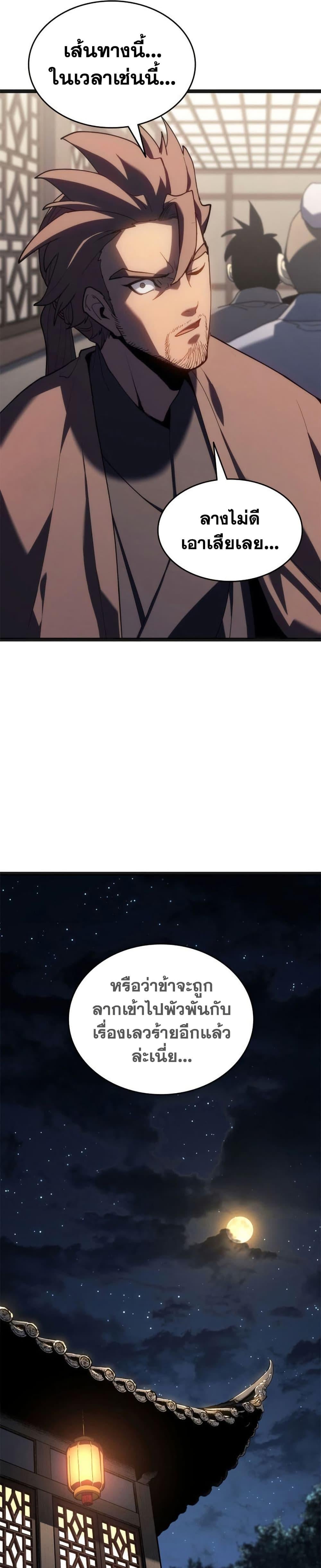 Reaper of the Drifting Moon ตอนที่ 118 page 26