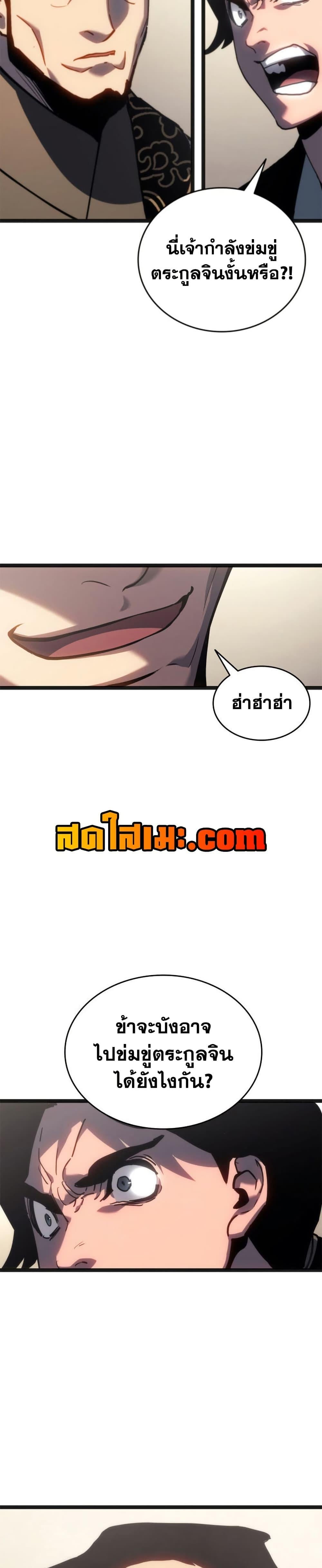 Reaper of the Drifting Moon ตอนที่ 118 page 33