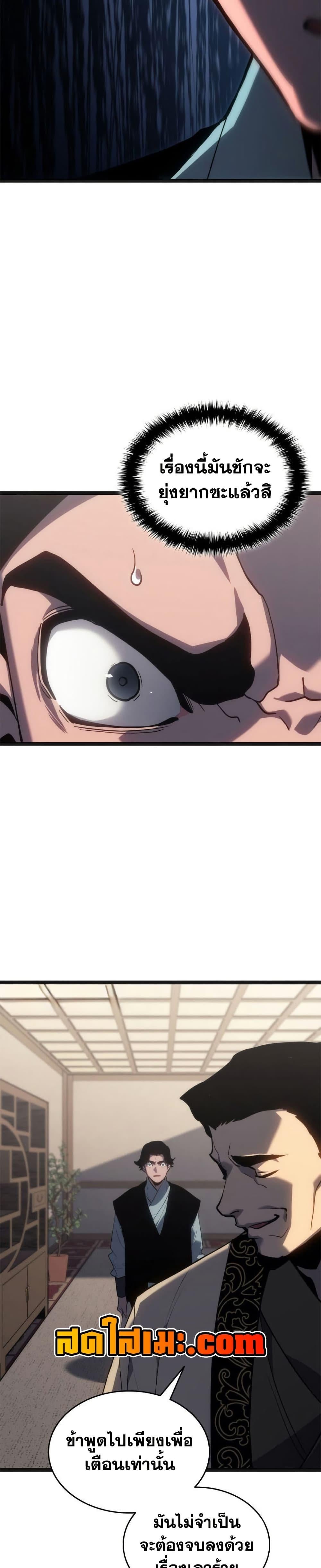 Reaper of the Drifting Moon ตอนที่ 118 page 35